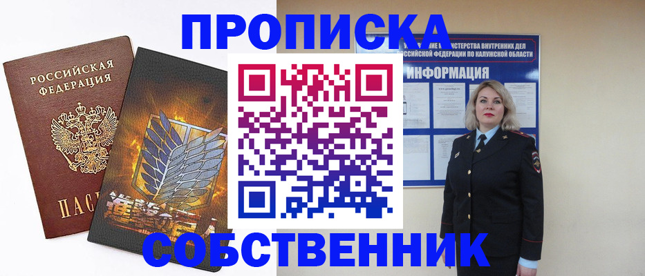 прописка в Калязине